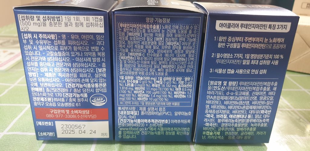 루테인 종근당 아이클리어 루테인지아잔틴 정보