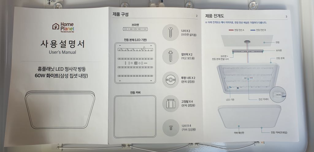 LED 등 교체 홈플래닛 LED 정사각 방등 설명서