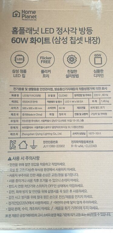 LED 등 교체 홈플래닛 LED 정사각 방등 포장